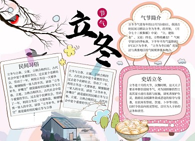 粉色立冬节气饺子水饺梅花小报手抄报