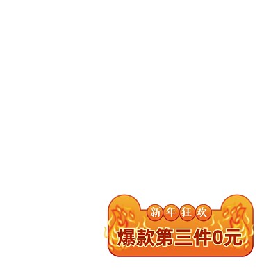 元旦新年春节橙红色新年狂欢电商主图图标