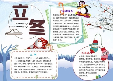 蓝色立冬小报堆雪人手抄报
