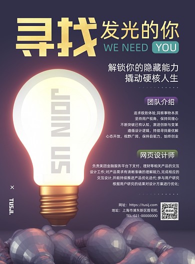 招聘创意大气印刷海报