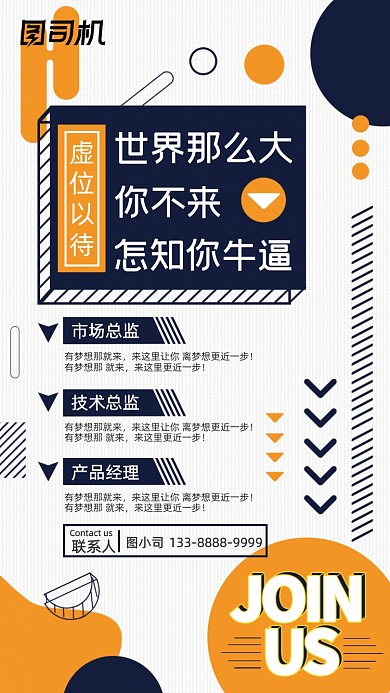人才招聘孟菲斯几何手机海报
