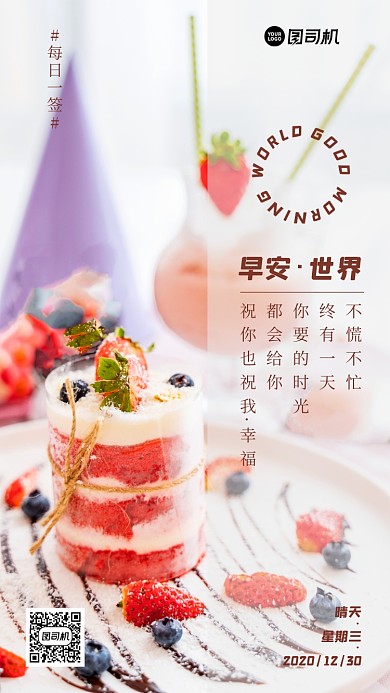 草莓红丝绒蛋糕甜点摄影手机海报