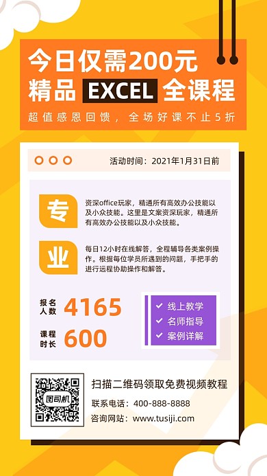 办公精品技能课程橙色扁平化手机海报