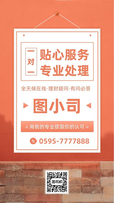 金融销售清新简约手机海报