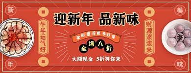 迎新年美食阖家团聚美团海报