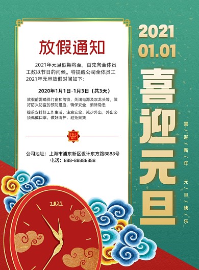2021元旦放假通知印刷海报