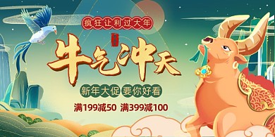 2021牛气冲天绿色国潮插画风展板