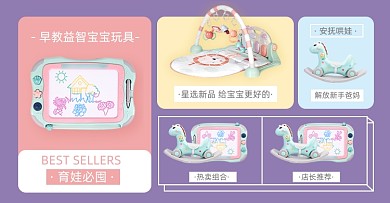 婴幼儿玩具店铺分类导航活动入口