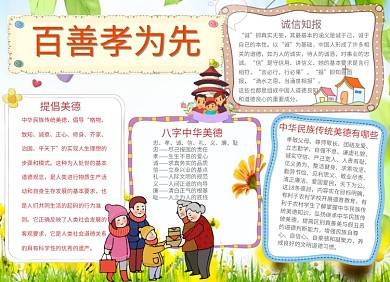 百善孝为先小报手抄报