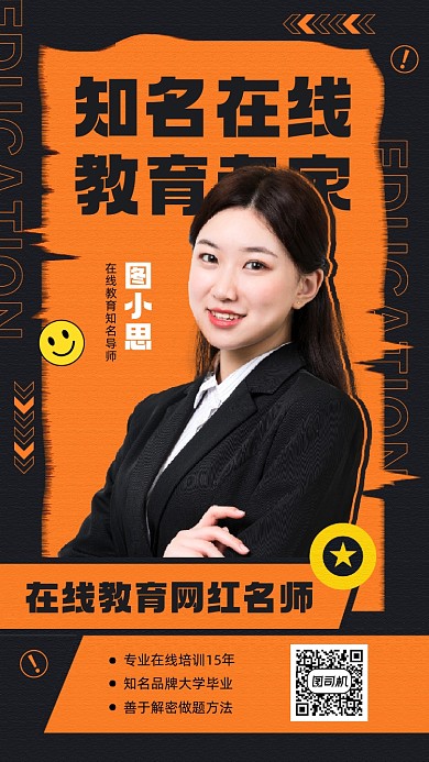 人物介绍社交名片宣传手机海报