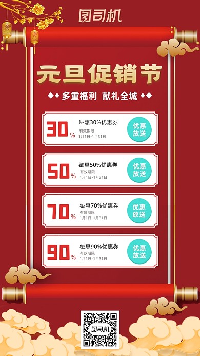 元旦促销红色喜庆剪纸风手机海报