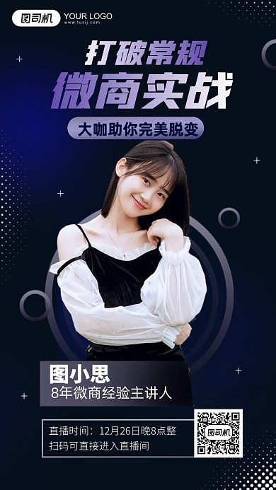 微商直播课程黑色商务简约手机海报