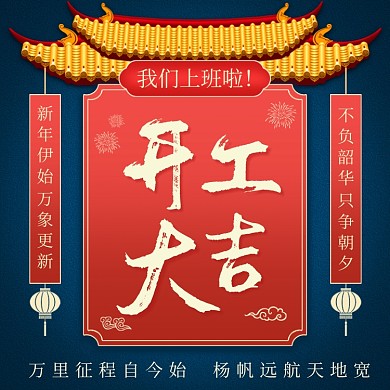 开工大吉新年开工主图直通车