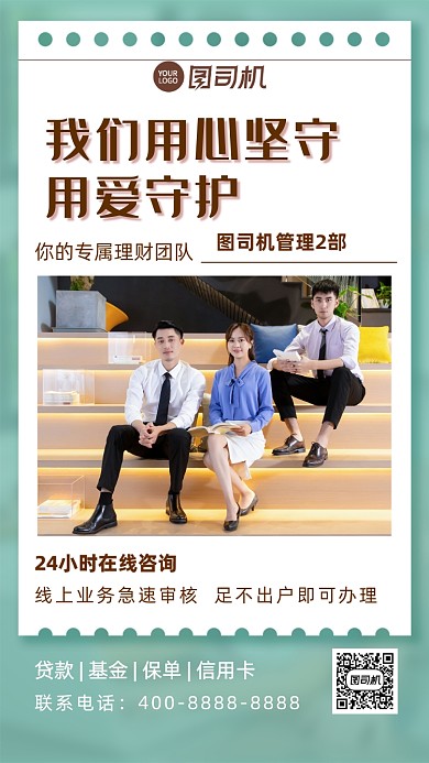 金融团队社交名片简约风标签手机海报