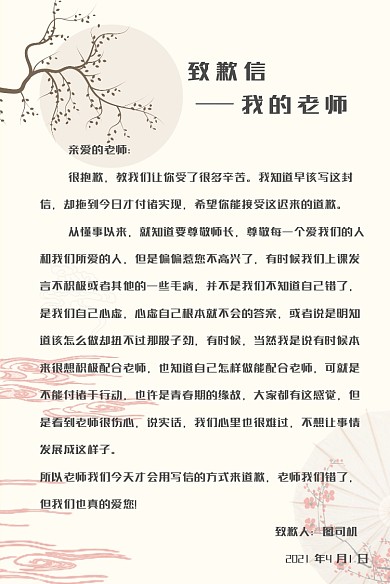 致歉信复古中国风简约质感背景信纸