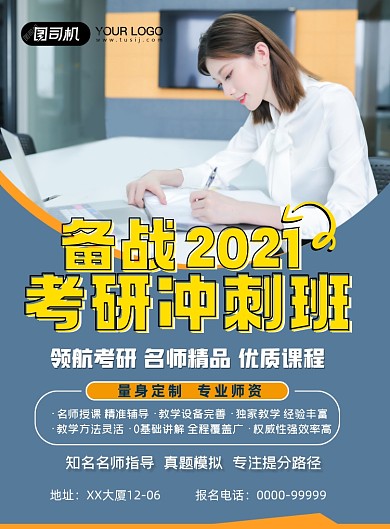 考研冲刺强化班名师辅导