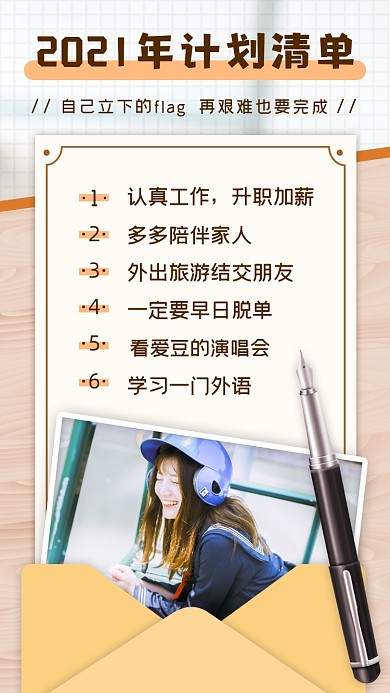2021年文艺新年计划新年目标竖版配图