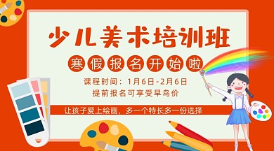 少儿美术艺术寒假招生课程封面