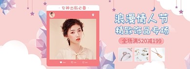 浪漫情人节饰品专场海报banner