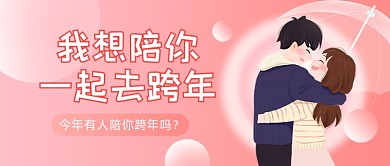 跨年话题盘点甜蜜粉公众号首图