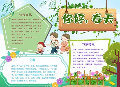 你好春天小报手抄报