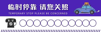 临时停靠停车紫色几何简约大气停车卡