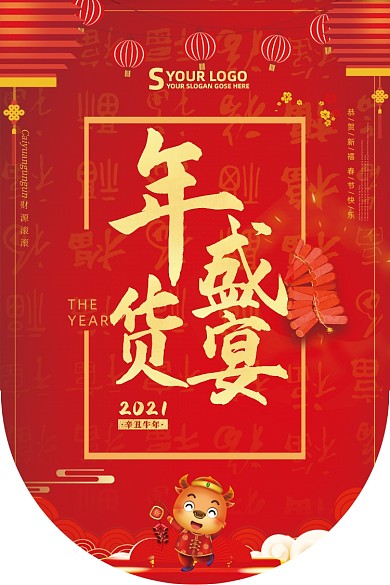 2021牛年创意年货盛宴新年商场吊旗