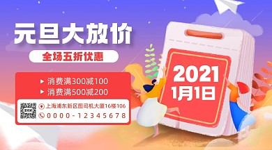 元旦促销手绘卡通风手机横版海报