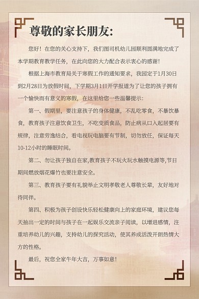 家长告知书复古中国风边框质感底纹信纸