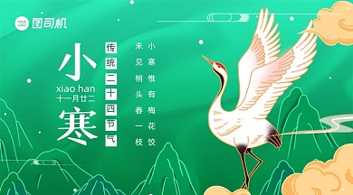 小寒节气简约中国风手机横版海报