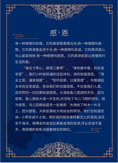 感恩信中国风国潮元素古典纹理质感信纸