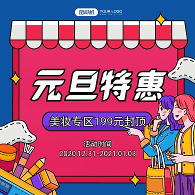 元旦美妆促销插画方形海报