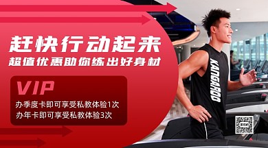 健身房红色简约风宣传手机横版海报