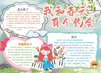 春天插画小报手抄报
