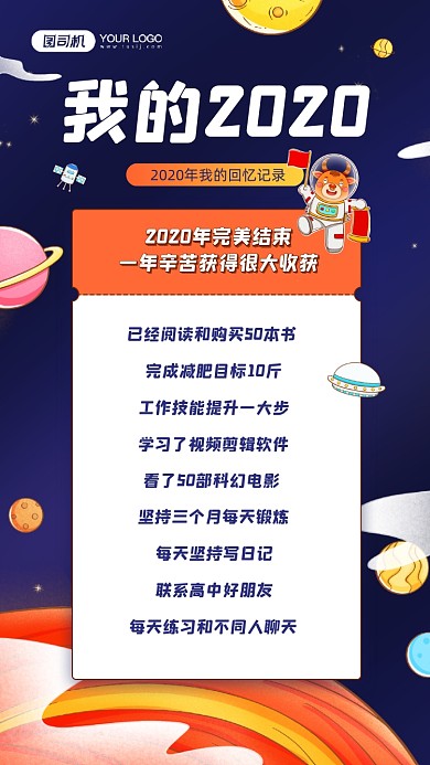 我的2020太空卡画宣传手机海报