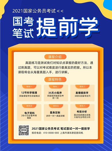 2021公考公务员培训印刷海报