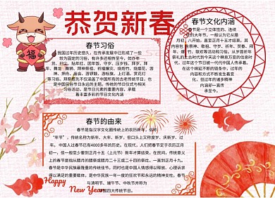 恭贺新春过年小报手抄报