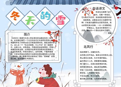 冬天雪景手抄报小报