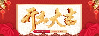 2021开工大吉红色喜庆全屏海报banner