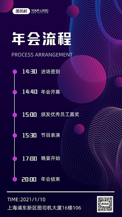 2021年会商务风手机海报