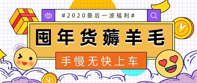 年底福利年货种草清单孟菲斯公众号首图