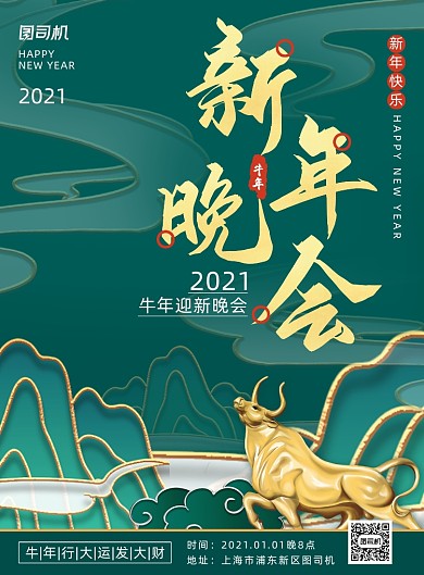 大气中国风新年晚会主题海报