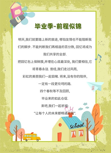 毕业季卡通插画学校友情寄语绿色信纸
