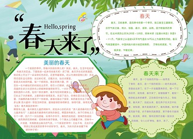 春天来了小报手抄报