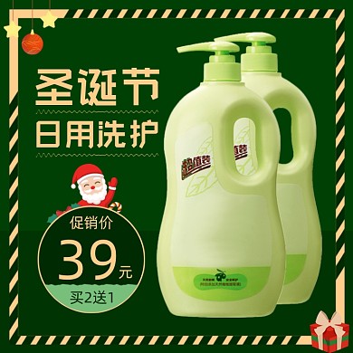 圣诞节日用洗护洗衣液主图直通车