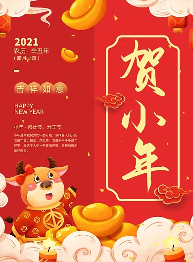 小年创意红色大气节日印刷海报