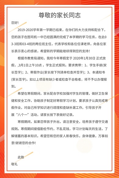 家长告知书抽象扁平线框信纸