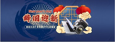 元旦2021新年复古蓝色国潮风全屏海报banner
