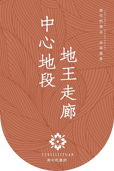 地产宣传简约线条棕色大气商场吊旗
