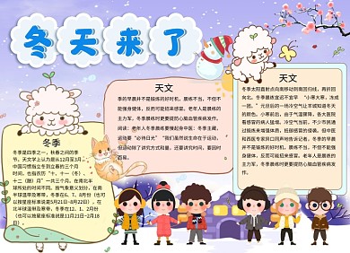冬天卡通儿童小报手抄报